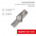 Маленькое фото товара - Наконечник штифтовой медный луженый НШМЛ 25-7х15 (25мм² - Ø7мм) (в упак. 25 шт.) REXANT. Вариант №1