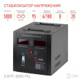 Маленькое фото товара - СНПТ-5000-РЦ ЭРА Стабилизатор напряжения переносной, ц.д., 90-260В/220В, 5000ВА (24). Вариант №2
