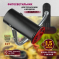 Маленькое фото товара - Светильник для рептилий на прищепке для ультрафиолетовой и инфракрасной лампы ЭРА FITO-E27-FLEX-CLIP 250 Вт. Вариант №1