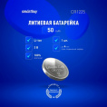 Маленькое фото товара - Литиевый элемент питания Smartbuy CR1225/1B (12/720) (SBBL-1225-1B). Вариант №3