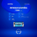 Маленькое фото товара - Литиевый элемент питания Smartbuy CR123A/1B (12/144) (SBBL-123A-1B). Вариант №2