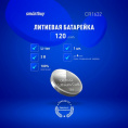 Маленькое фото товара - Литиевый элемент питания Smartbuy CR1632/1B (12/720) (SBBL-1632-1B). Вариант №3