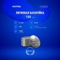 Маленькое фото товара - Литиевый элемент питания Smartbuy CR2025/5B (100/4000) (SBBL-2025-5B). Вариант №3