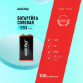 Маленькое фото товара - Батарейка солевая крона Smartbuy 6F22/1B (12/240)  (SBBZ-9V01B). Вариант №3