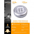 Маленькое фото товара - Светодиодный фонарь PUSH LIGHT 1 шт х 4 LED Smartbuy 3AAA, серебристый (SBF-831-S). Вариант №2