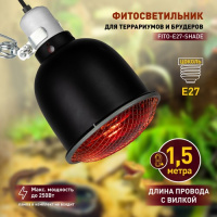 Фото товара - Светильник для террариумов и брудеров ЭРА FITO-E27-SHADE с защитной решеткой