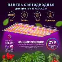 Фото товара - Квантум борд ЭРА FITO-160W-LED-QB Quantum board фитопрожектор полного спектра 160 Вт